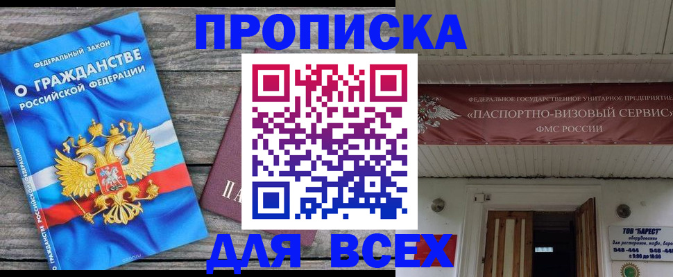 временная регистрация 2025 в Борзе