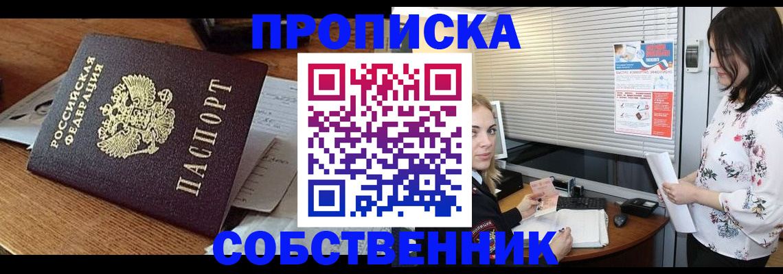 прописка законно в Борзе