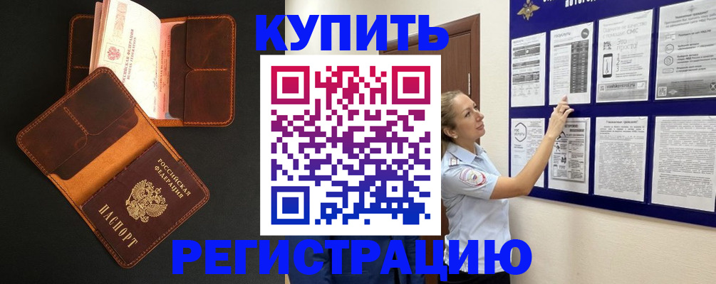 прописка для школы в Борзе