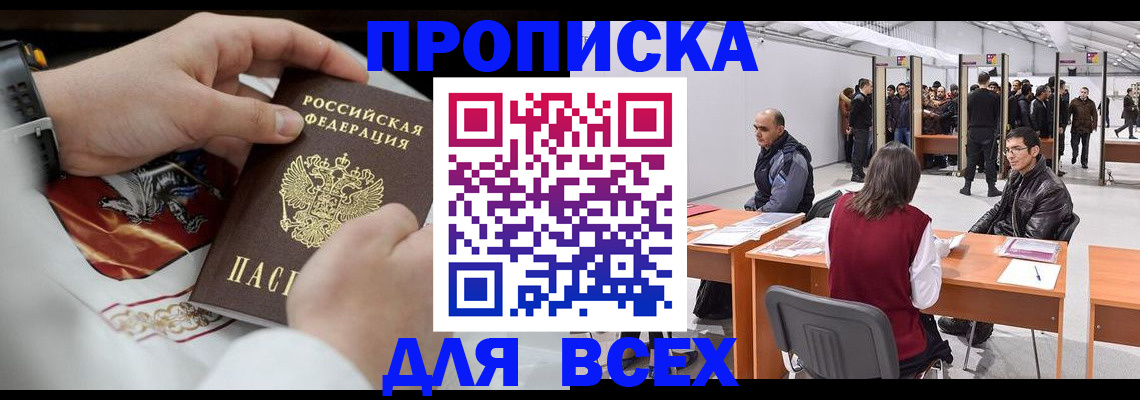 временная прописка в Борзе